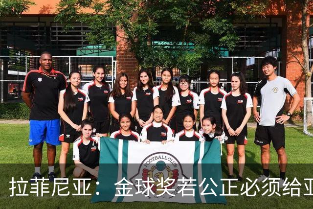 拉菲尼亚：金球奖若公正必须给亚马尔 赛季目标是欧冠冠军